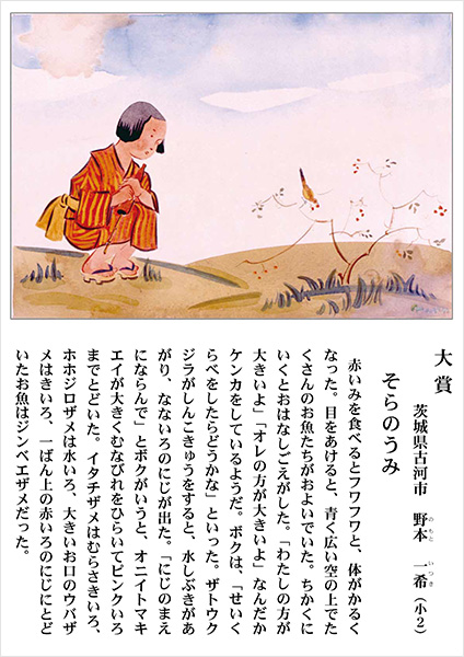 そらのうみ