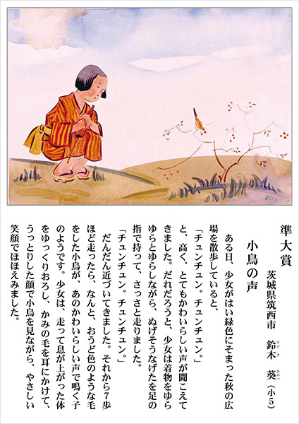 小鳥の声
