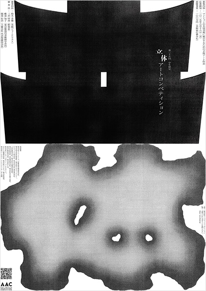 人工と自然、さらにその前へ