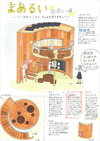 まあるい出会い場 ～つい訪れてしまう、そんな空間を目指して～