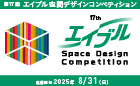 第17回 エイブル空間デザインコンペティション《学生限定》