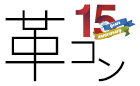 革のデザインコンテスト 2025