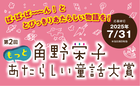 第2回 角野栄子もっとあたらしい童話大賞