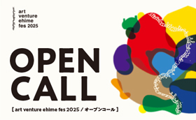 art venture ehime fes 2025 作品公募