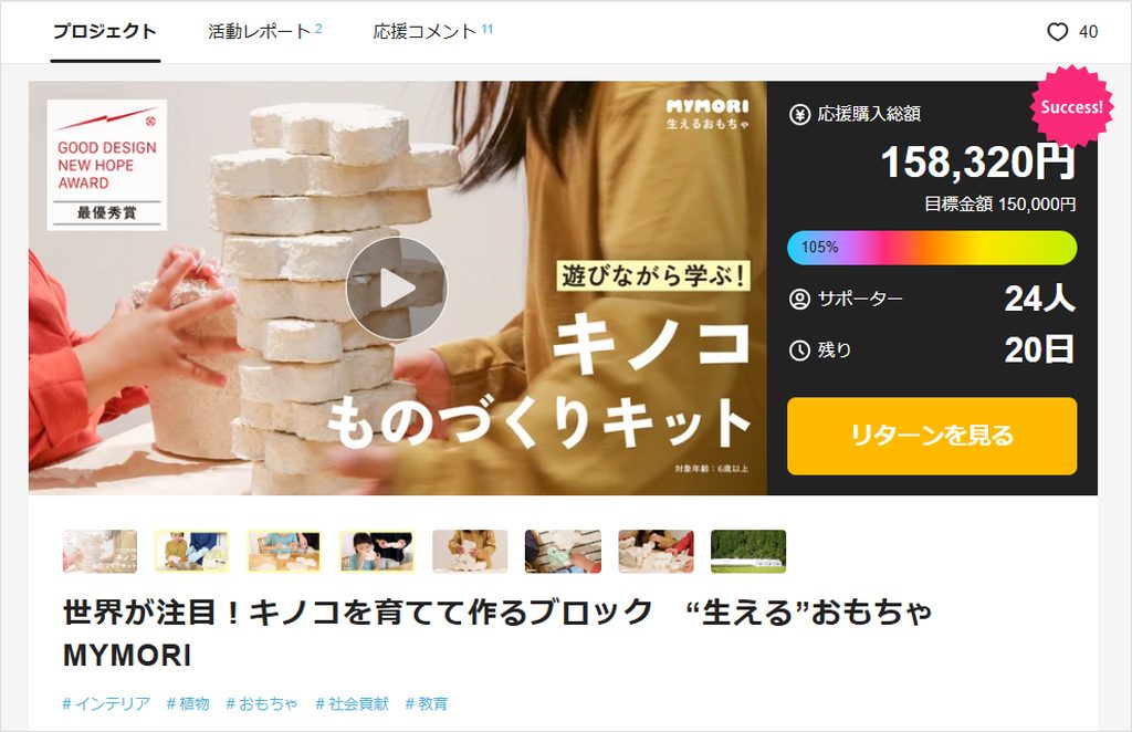 「Makuake」のMYMORIページ