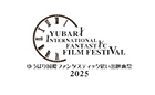 ゆうばり国際ファンタスティック思い出映画祭2025