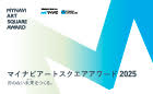 マイナビアートスクエアアワード2025《学生限定》