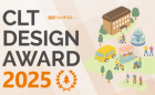 CLT DESIGN AWARD 2025 ─ 設計コンテスト ─