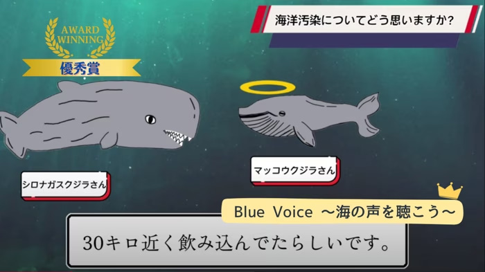 Blue Voice ～海の声を聴こう～