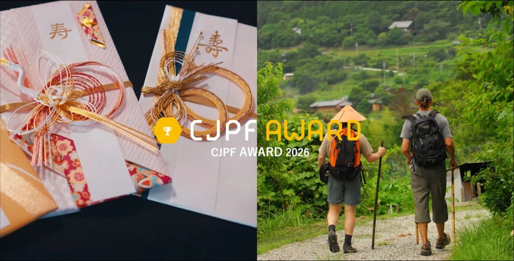 【公募情報】「CJPFアワード2026」が、日本の魅力を世界に発信するムービーとプロジェクトを募集中