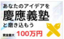 第10回 健康医療ベンチャー大賞