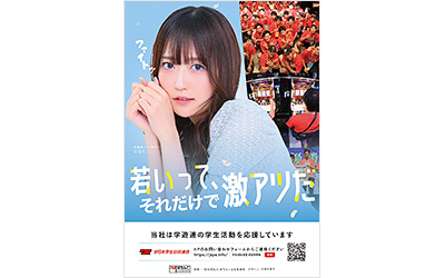 協賛ポスターデザインコンテスト