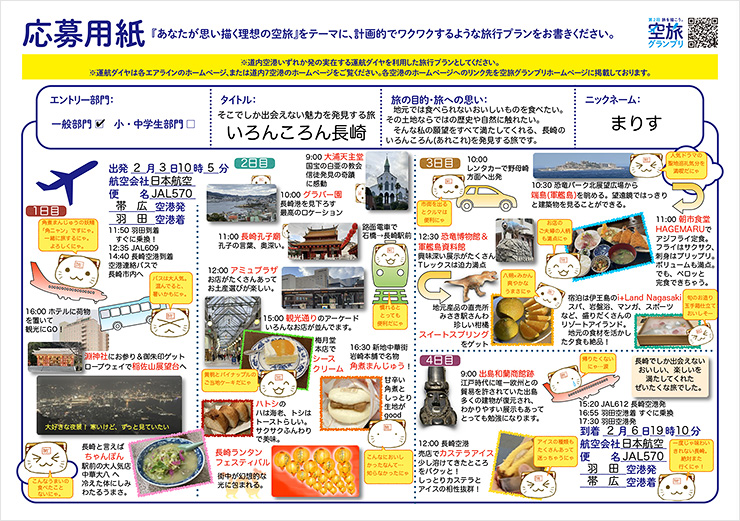 そこでしか出会えない魅力を発見する旅 いろんころん長崎
