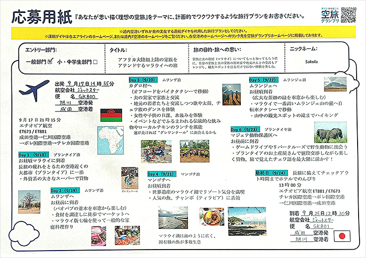 アフリカ大陸初上陸の家族をアテンドするマラウイへの旅