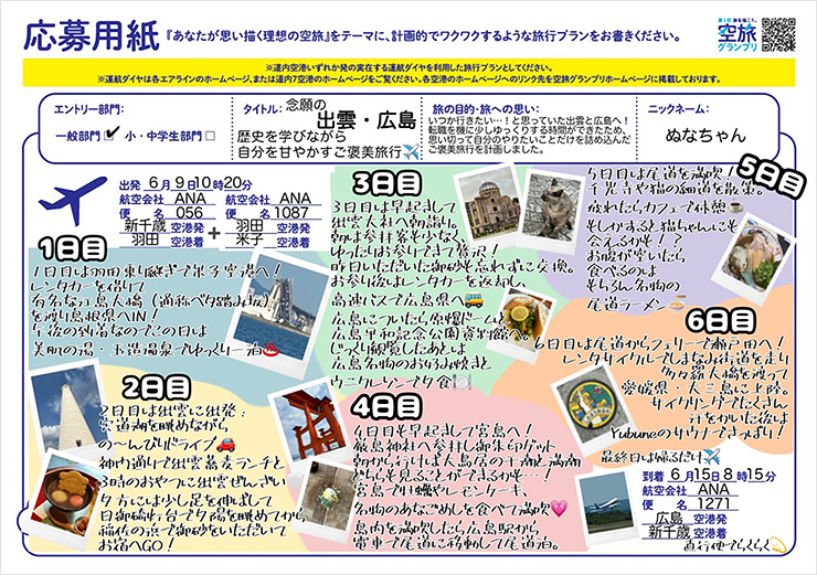 念願の出雲・広島 歴史を学びながら自分を甘やかすご褒美旅行