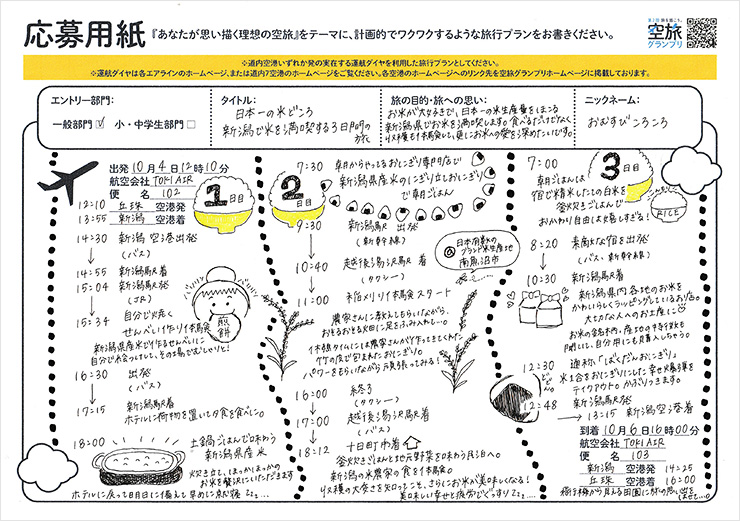 日本一の米どころ 新潟で米を満喫する3日間の旅