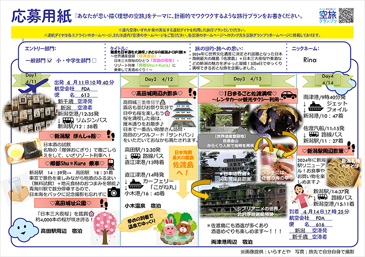 絶景も日本酒も大満喫♪ おとなの新潟よくばり旅★ ～世界遺産登録「佐渡金山」・日本三大夜桜のひとつ「高田の夜桜」・リゾート列車「柳都Shu＊Kura」に乗車して美酒めぐり！～
