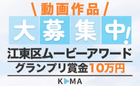 江東区ムービーアワード（KMA）