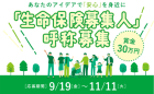 「生命保険募集人」呼称の募集
