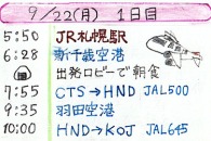 第2回 旅を描こう。空旅グランプリ