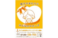 子ども虐待防止 オレンジリボン運動 公式ポスターデザインコンテスト 2025