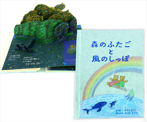 森のふたごと風のしっぽ