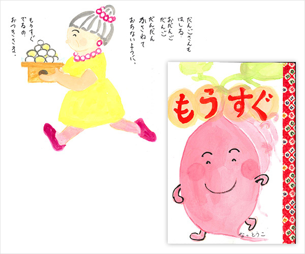 もうすぐ