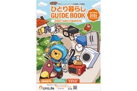 UniLife学生下宿年鑑2026 表紙デザインコンテスト《学生限定》