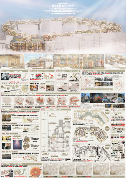 愛と世界とラブホテル