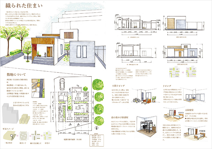 織られた住まい