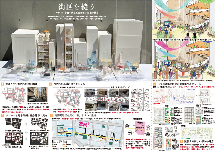 街区を縫う ─ ガレージを縫い代とした新しい都市の見方 ─