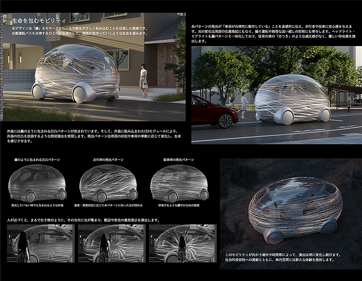 生命を包むモビリティ