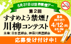 すすめよう禁煙！ 川柳コンテスト2026