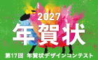 第17回 バンフー 年賀状デザインコンテスト