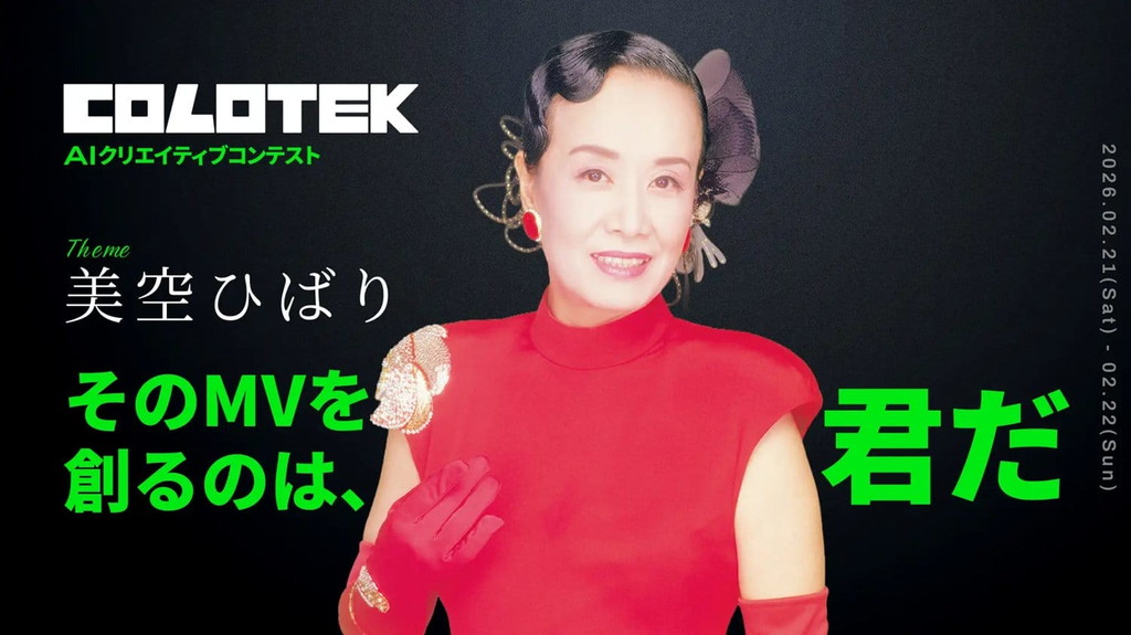【公募情報】最新AI技術と音楽を融合するクリエイティブコンテスト「COLOTEK」がエントリー受付中