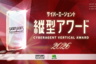 【公募情報】短編映画祭「SSFF & ASIA 2026」内で「サイバーエージェント縦型アワード」を今年も開催。一般公募は3月31日まで