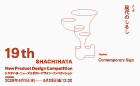 19th SHACHIHATA New Product Design Competition