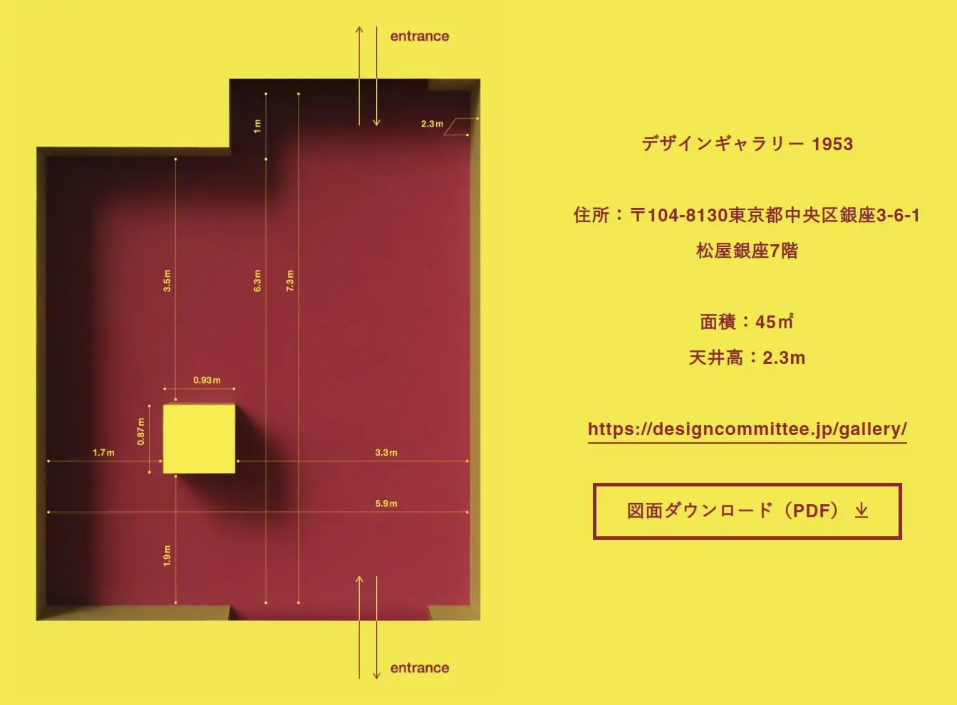 展示施設「デザインギャラリー1953」