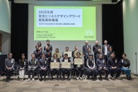 【結果発表】2025年度「東京ビジネスデザインアワード」の最優秀賞は「『体験をコレクションする』サービスの開発とブランド展開」に決定