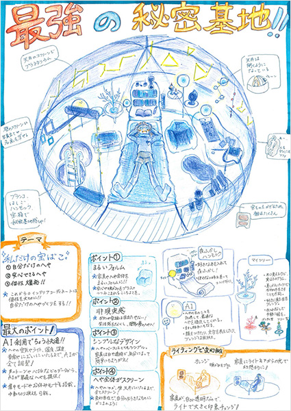 最強の秘密基地!!