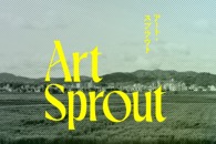 【公募情報】制作費最大200万円、野外アートコンペティション「Art Sprout」が4月5日まで募集中