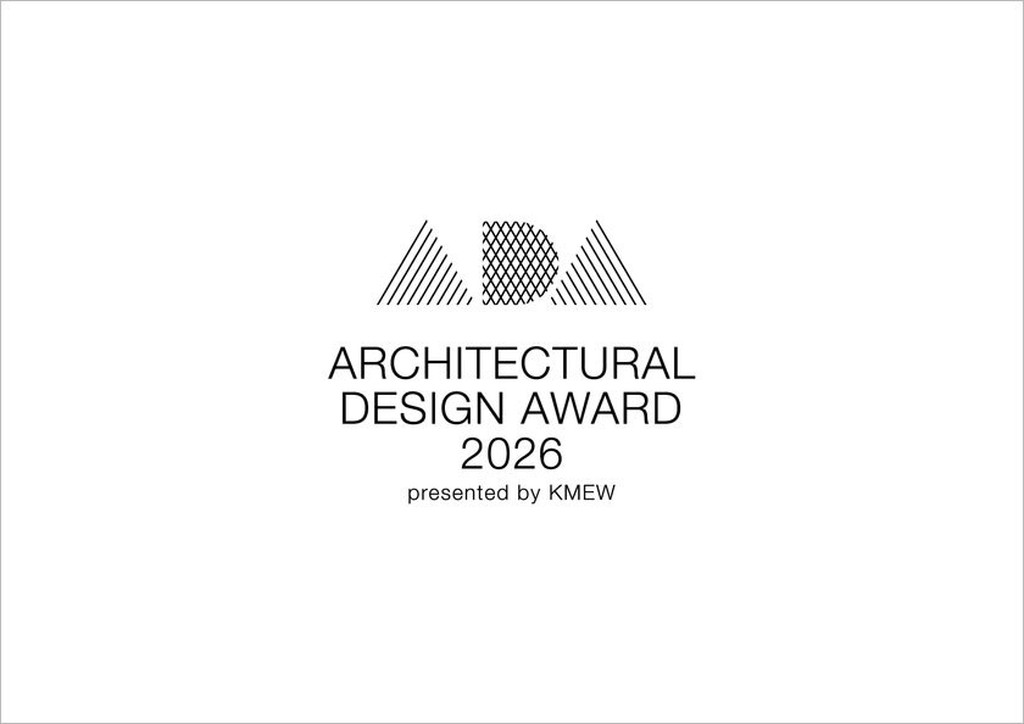 【公募情報】建築家の藤本壮介らが審査を務める、「ARCHITECTURAL DESIGN AWARD 2026」が7月31日まで開催中