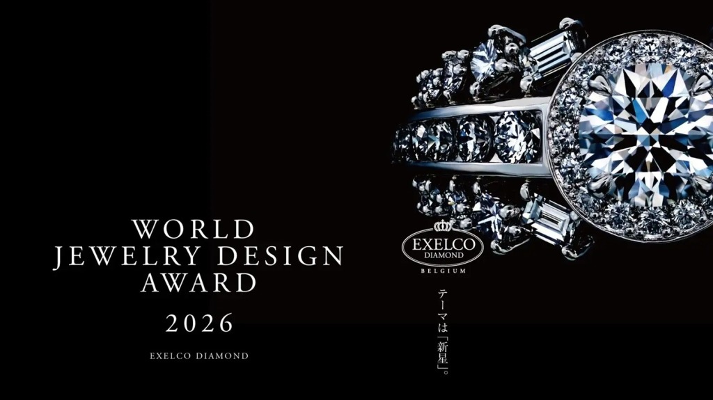 【公募情報】グランプリ賞金は300万円、「ワールド ジュエリー デザイン アワード 2026」が開催中