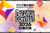 【公募情報】大賞賞金100万円！学生向け創作コンテスト「サイゲームス クリエイティブコンテスト2026」が開催