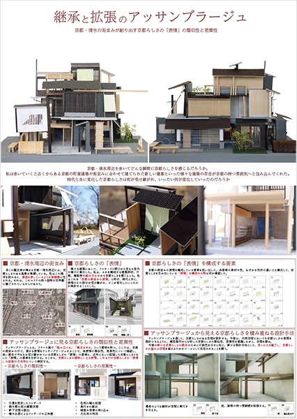 継承と拡張のアッサンブラージュ