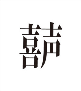 ブラボー