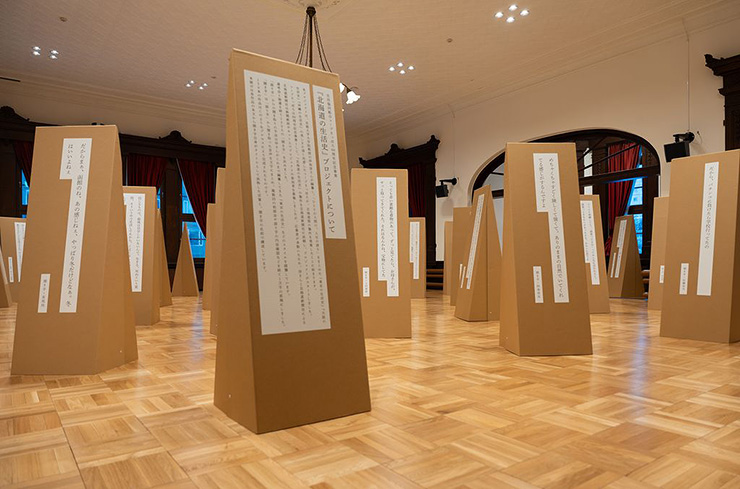 北海道の生活史展