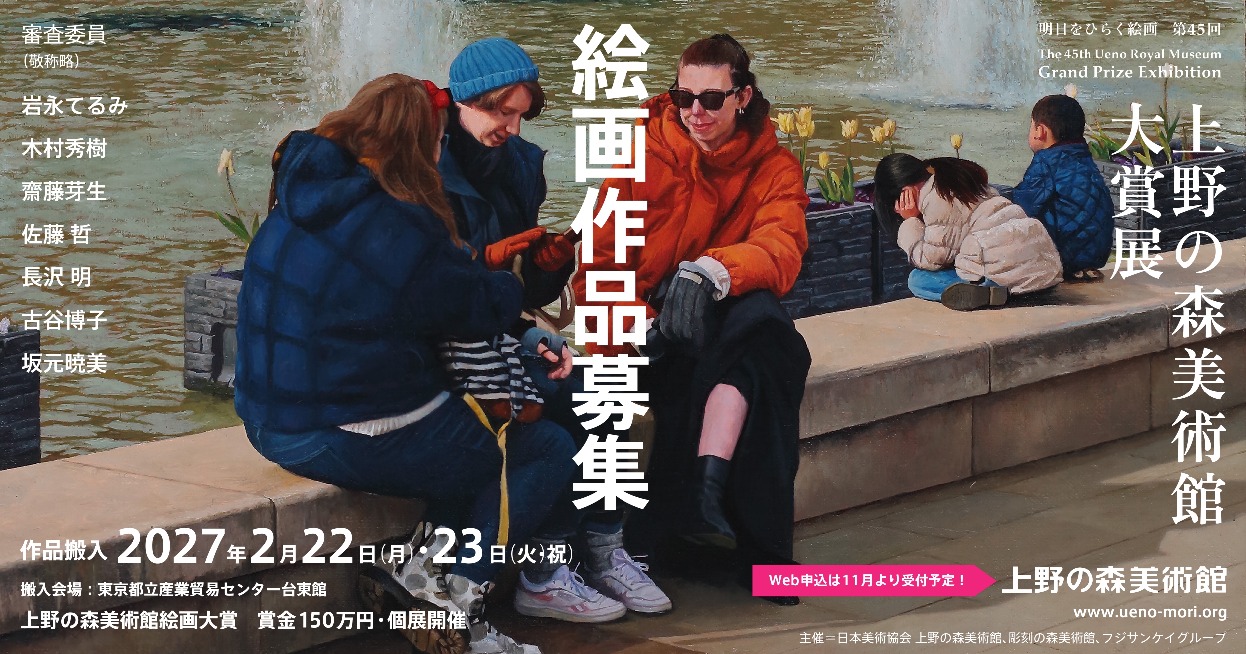 明日をひらく絵画 第45回 上野の森美術館大賞展 - コンテスト 公募