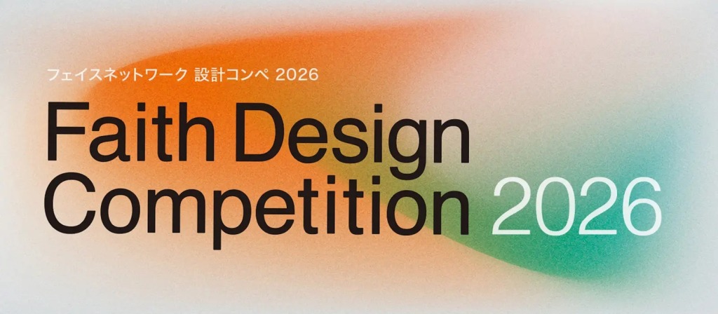 【結果発表】グランプリは「Breathing Oasis」、建築設計コンペ「Faith Design Competition 2026」の受賞作品が決定