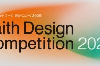 【結果発表】グランプリは「Breathing Oasis」、建築設計コンペ「Faith Design Competition 2026」の受賞作品が決定